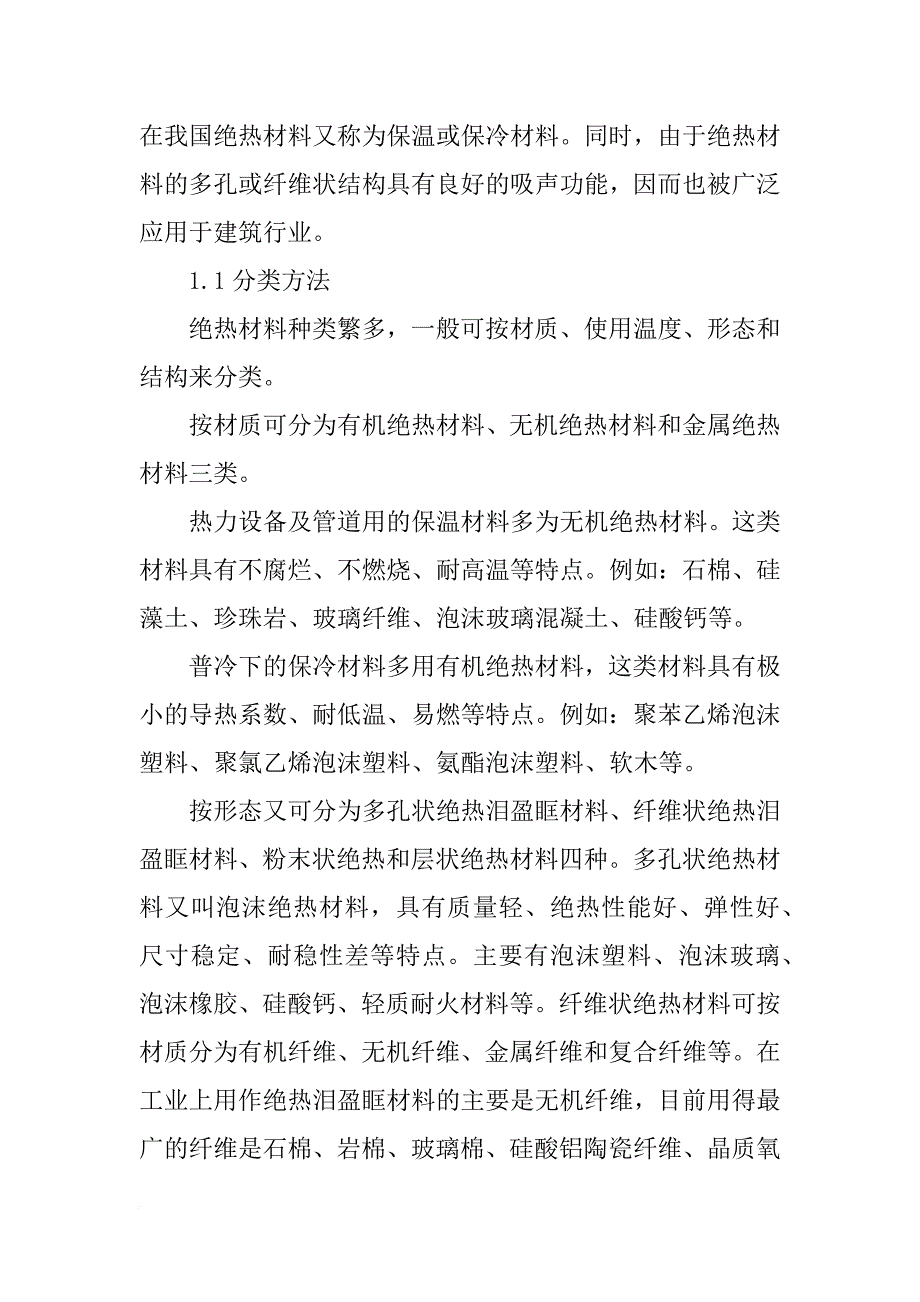 绝热材料憎水性试验方法_第2页