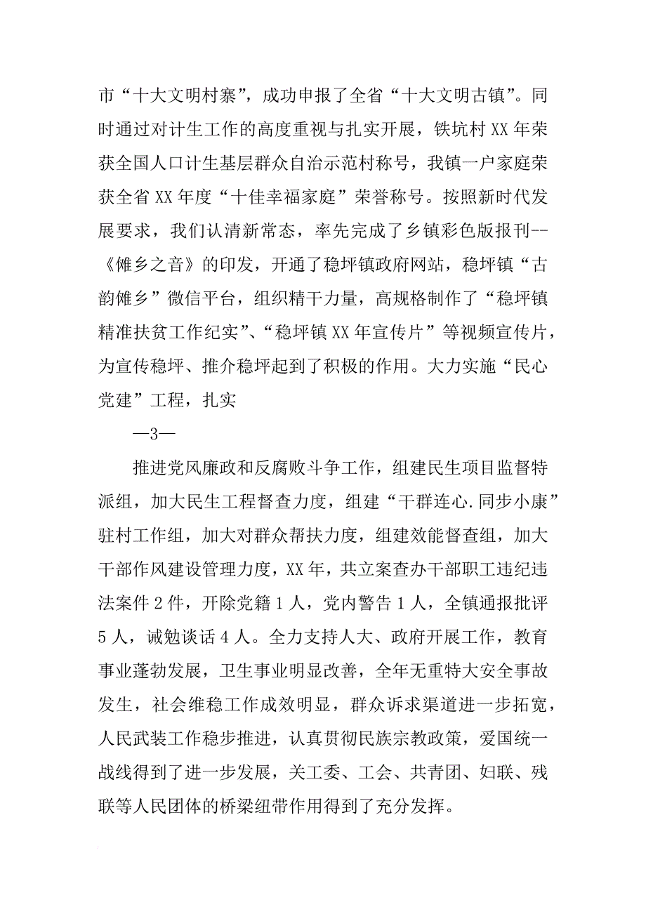 镇,,党委,工作报告_第4页