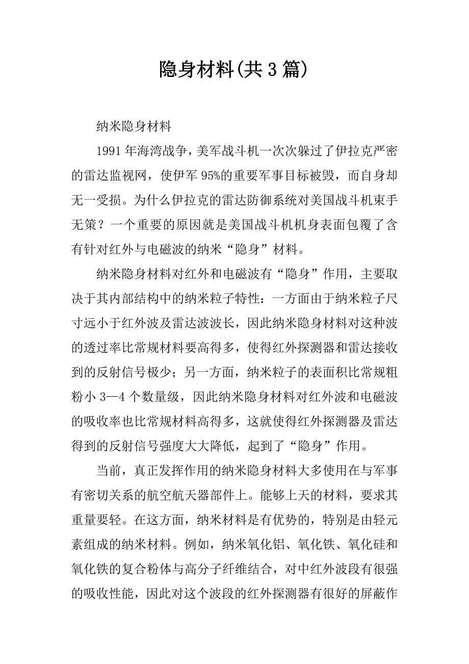 隐身材料(共3篇)_第1页