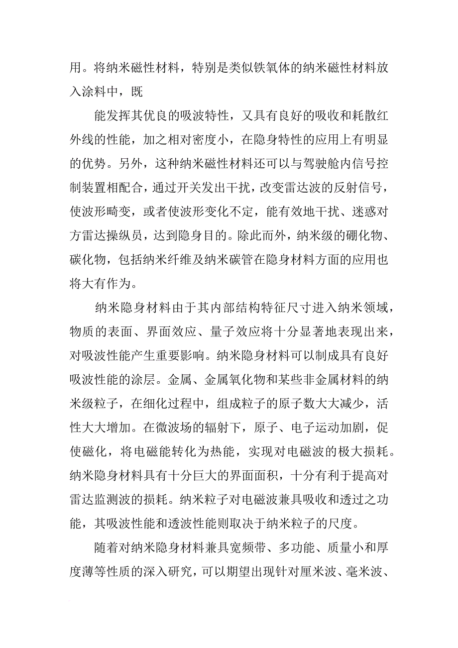 隐身材料(共3篇)_第2页