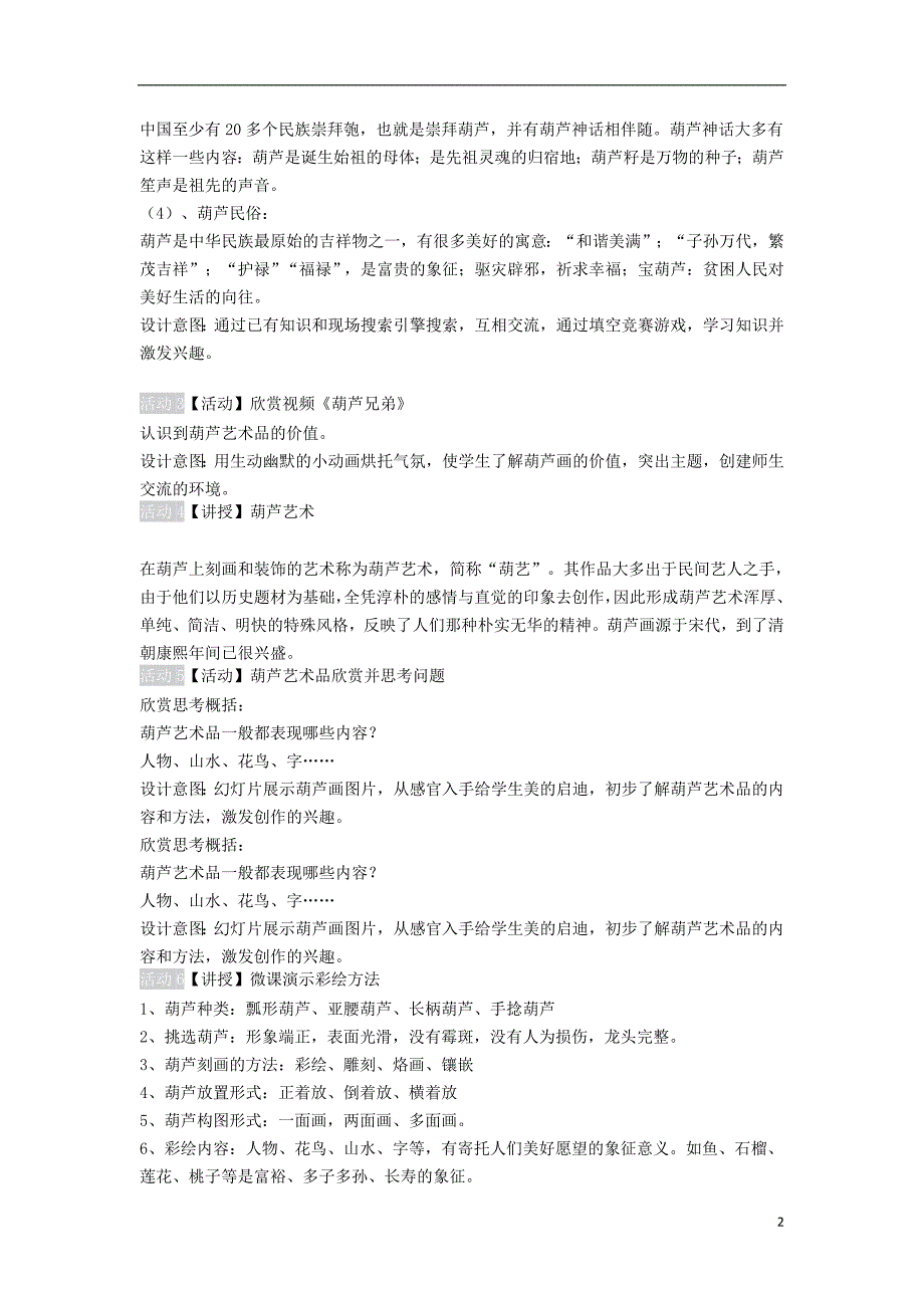 2018秋八年级美术上册 第17课《妙趣横生的葫芦刻画》教案3 人美版_第2页