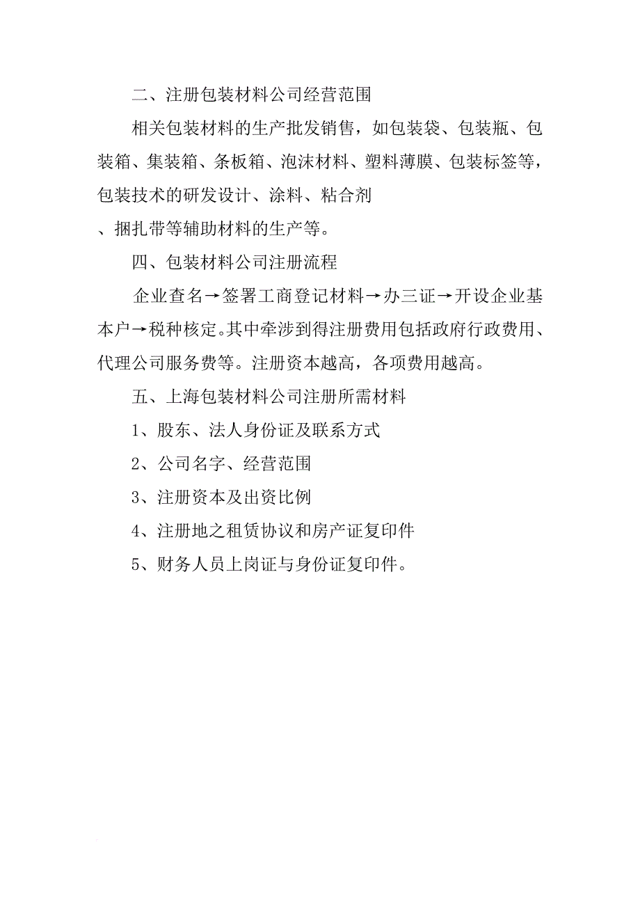 长沙聚美包装材料有限公司_第2页