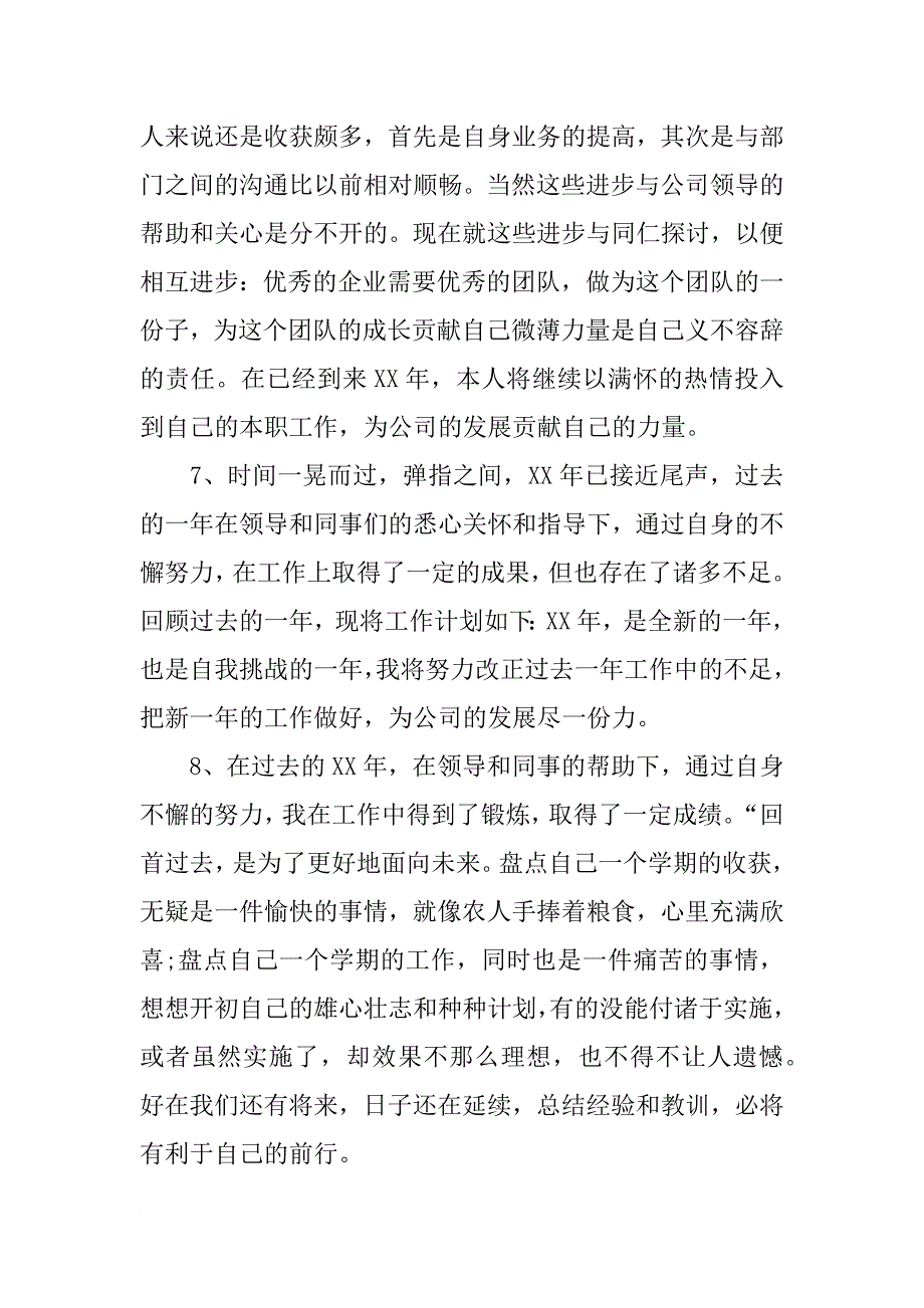 销售总结结束语_第2页