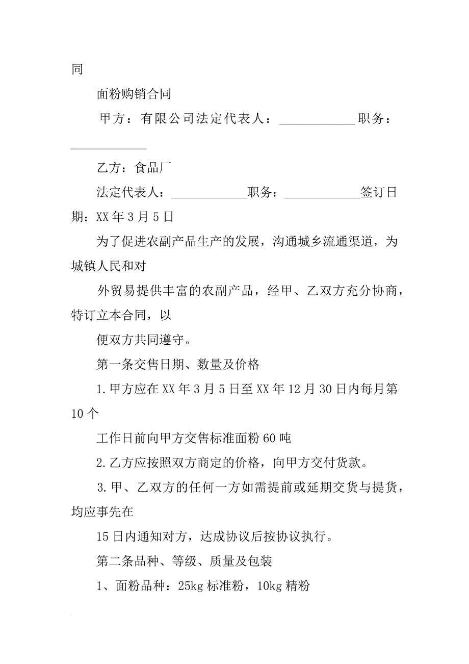 面粉厂用工合同_第4页