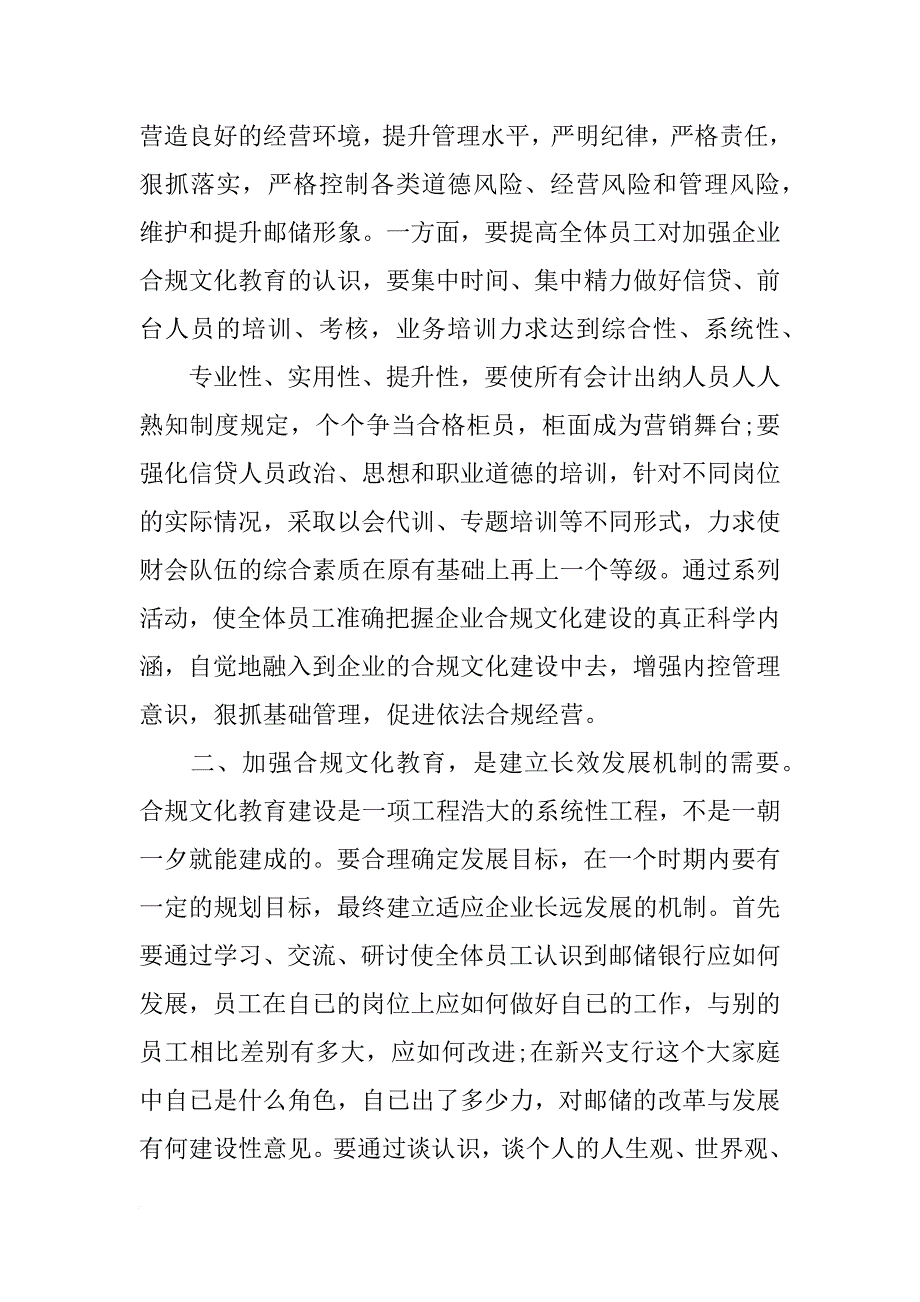 邮储银行十条禁令心得体会_第4页