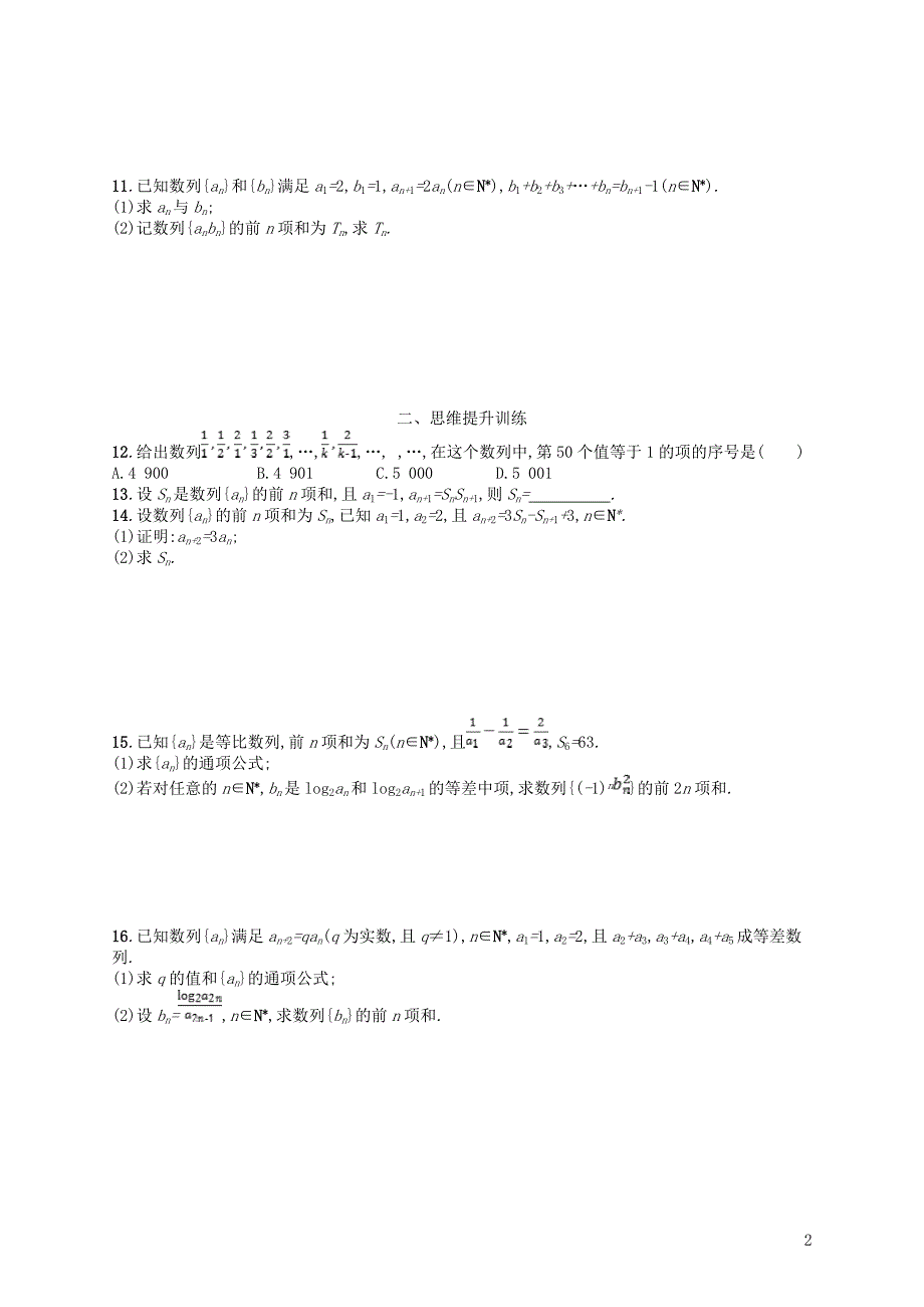 2019年高考数学二轮复习 专题四 数列 专题能力训练12 数列的通项与求和 文_第2页