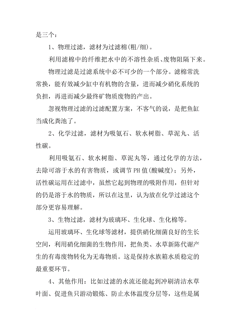 过滤材料,生化玻璃陶瓷环_第2页