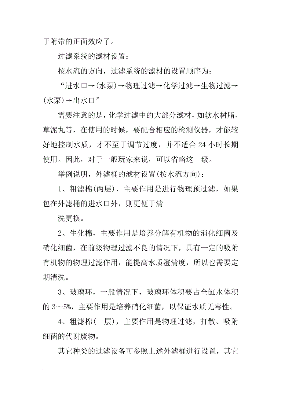 过滤材料,生化玻璃陶瓷环_第3页