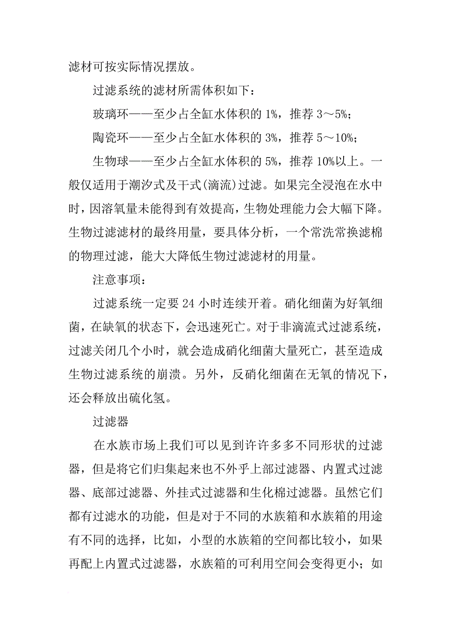 过滤材料,生化玻璃陶瓷环_第4页