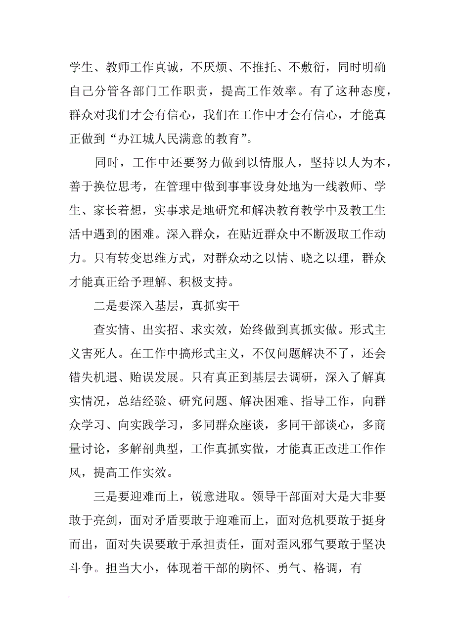 结合党章，中央八项规定法规心得_第4页