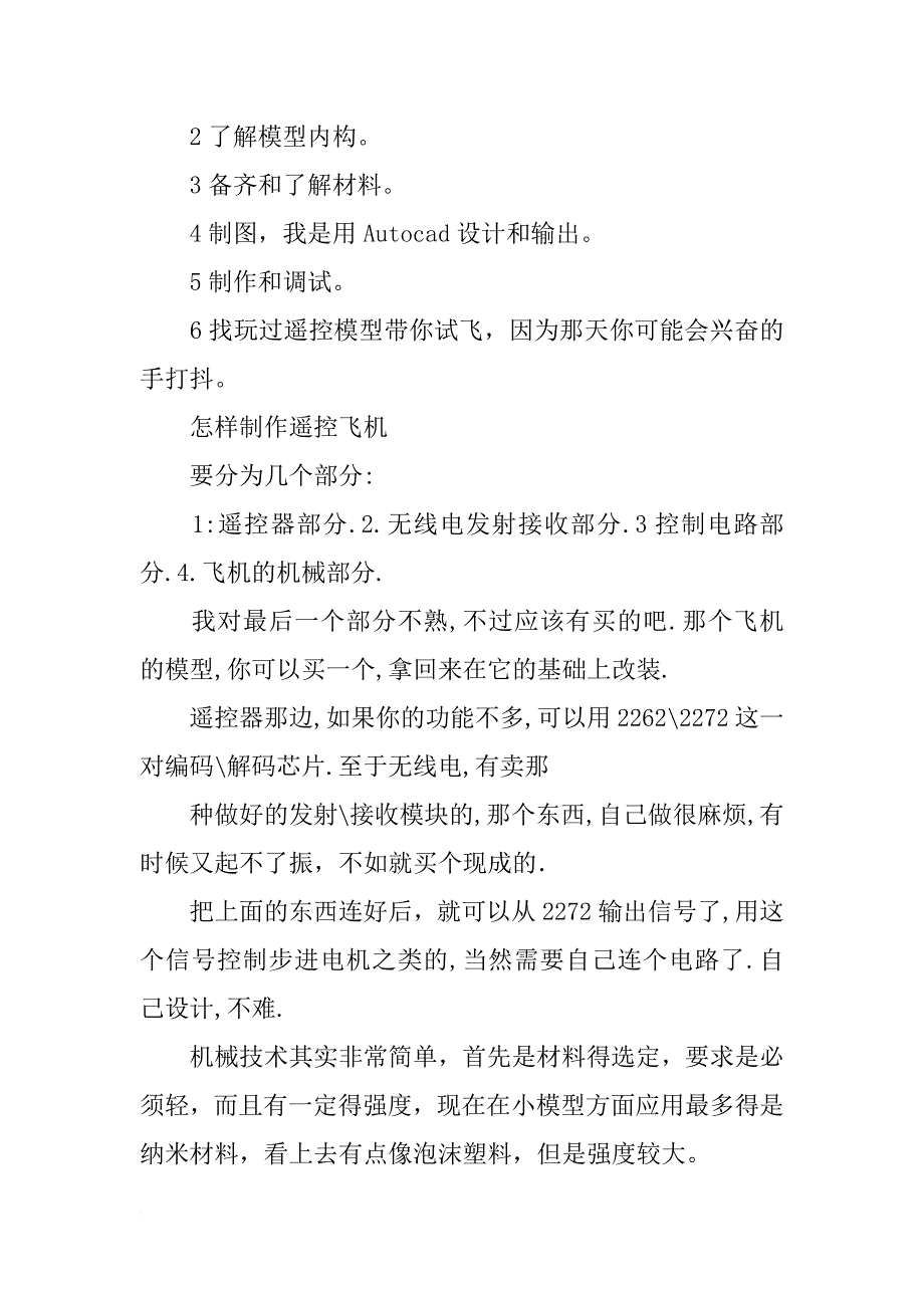 遥控小飞机材料_第2页