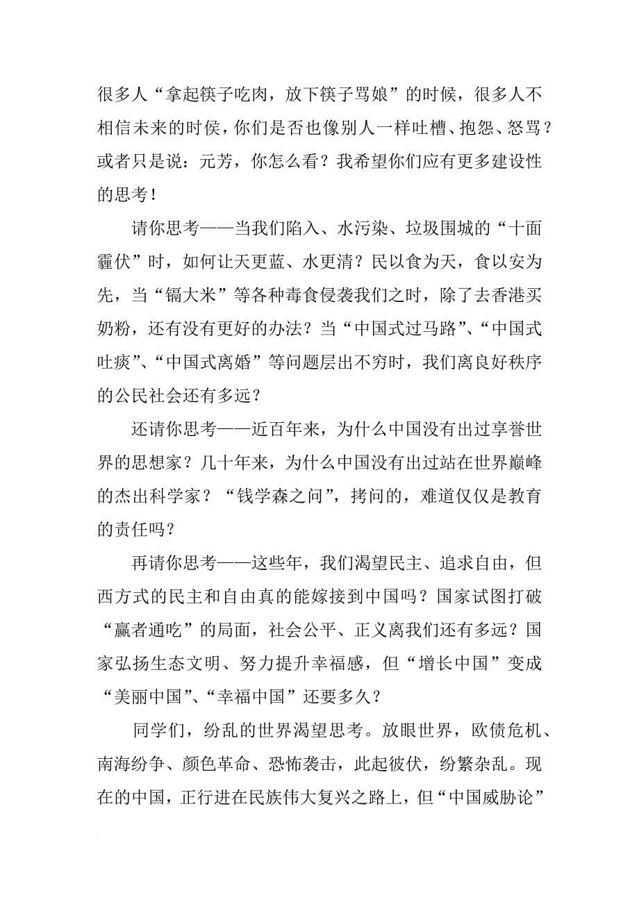 马云在杭州电子科技大学演讲_第5页