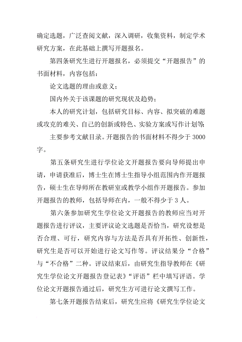 软件工程,工程硕士,开题报告_第2页