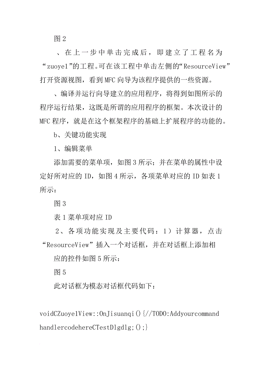 面向对象报告_第3页