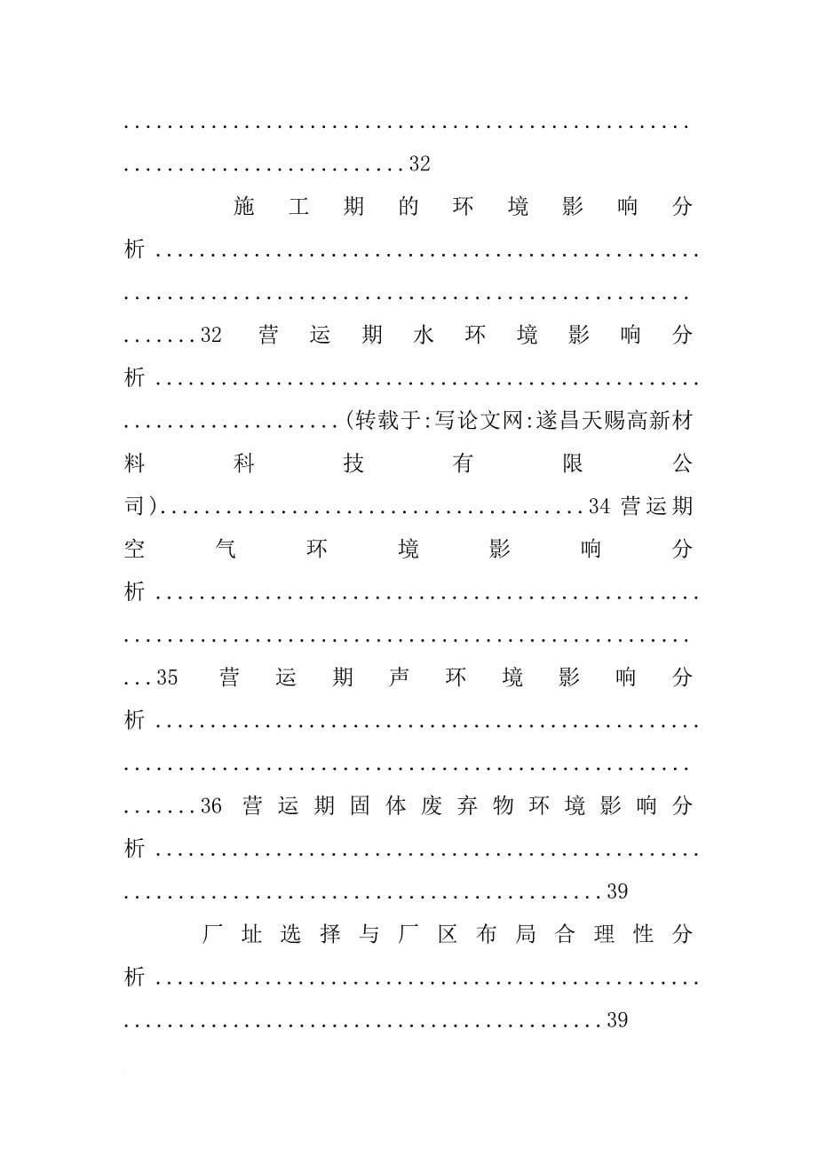 遂昌天赐高新材料科技有限公司_第5页