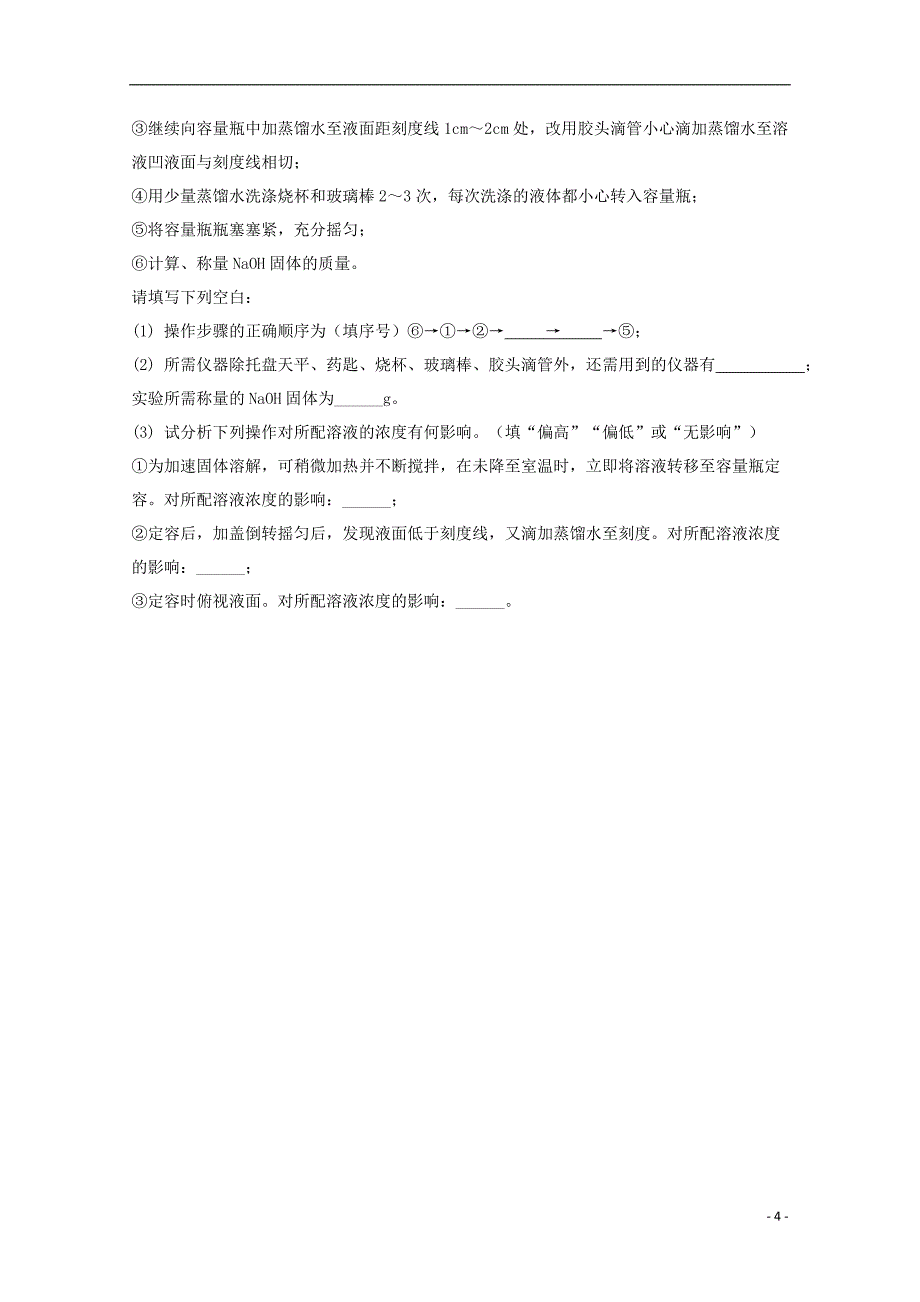 湖南省2018-2019学年高一化学上学期期中试题_第4页