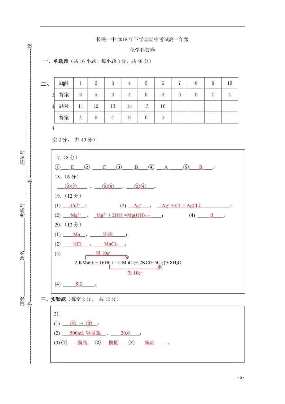 湖南省2018-2019学年高一化学上学期期中试题_第5页