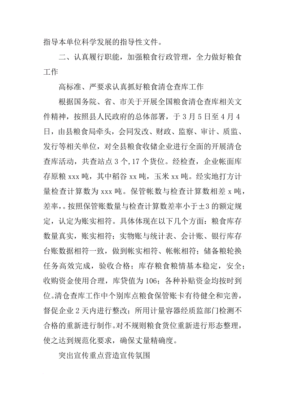 粮食局下属单位粮管所对年工作汇报及年工作思路_第3页