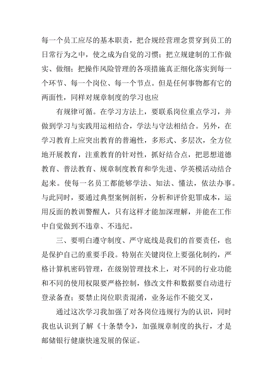 邮储十条禁令心得体会(共10篇)_第2页