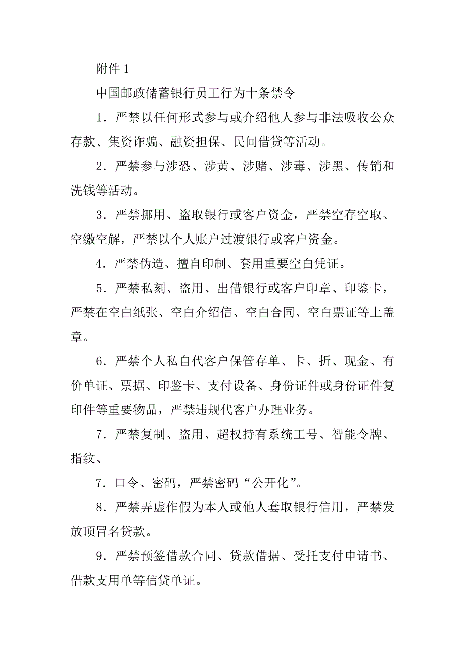 邮储十条禁令心得体会(共10篇)_第3页