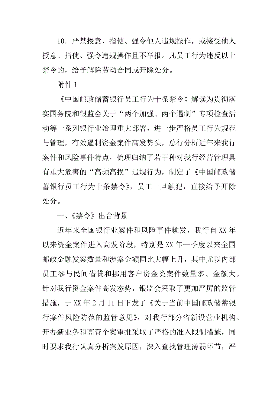 邮储十条禁令心得体会(共10篇)_第4页