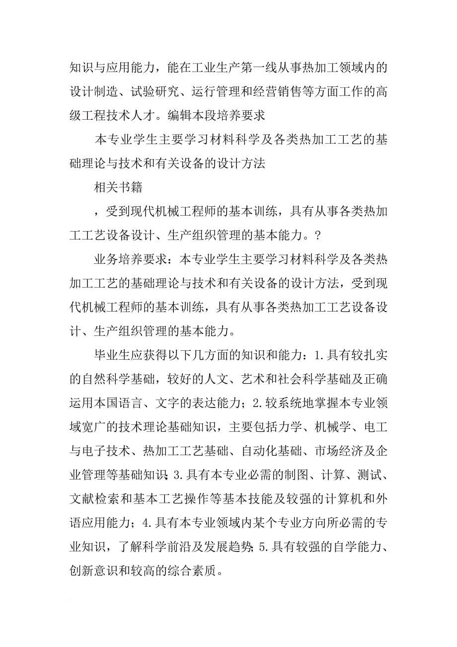 重庆科技学院,材料成型及控制_第5页