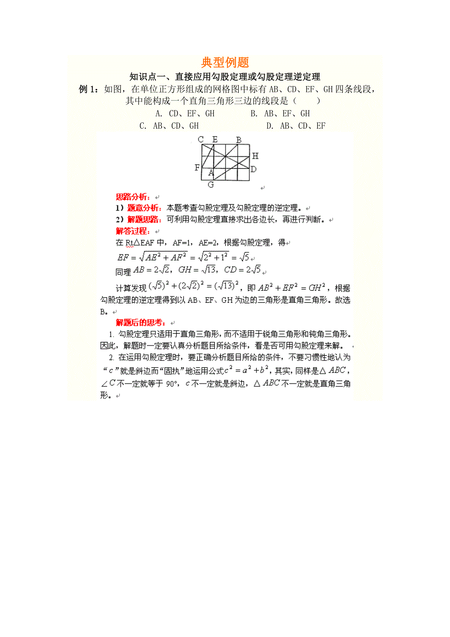 勾股定理典型例题详解与练习(附答案)_第1页