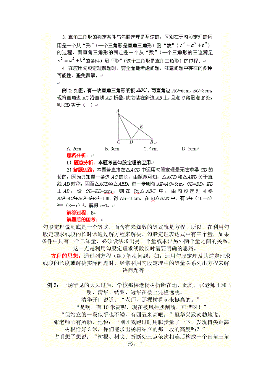 勾股定理典型例题详解与练习(附答案)_第2页