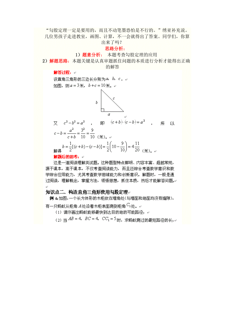 勾股定理典型例题详解与练习(附答案)_第3页