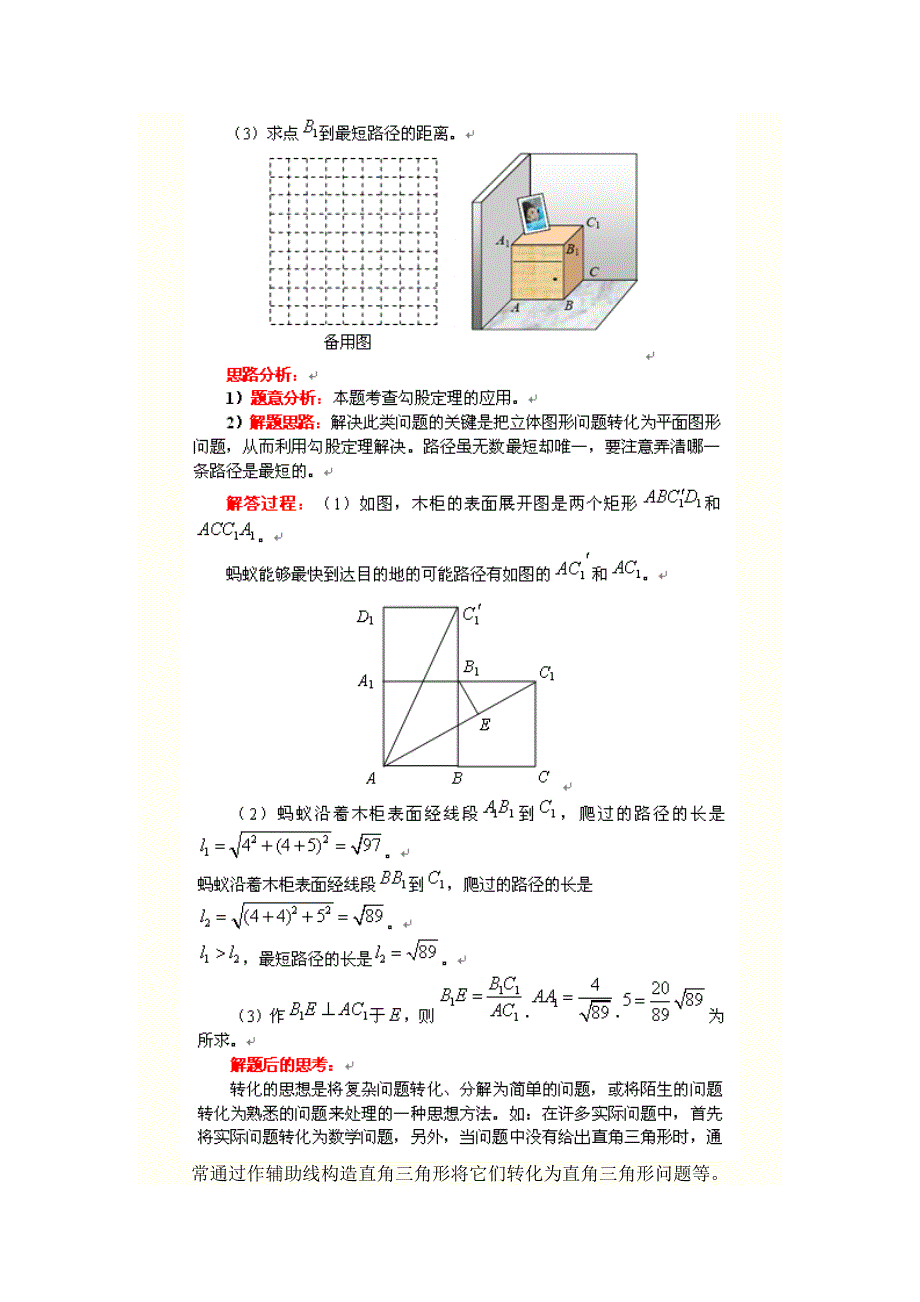 勾股定理典型例题详解与练习(附答案)_第4页