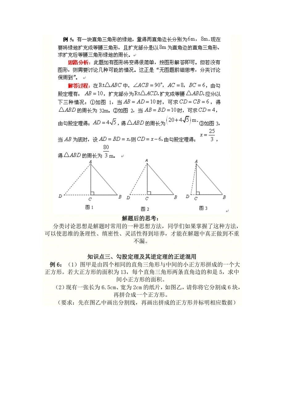 勾股定理典型例题详解与练习(附答案)_第5页