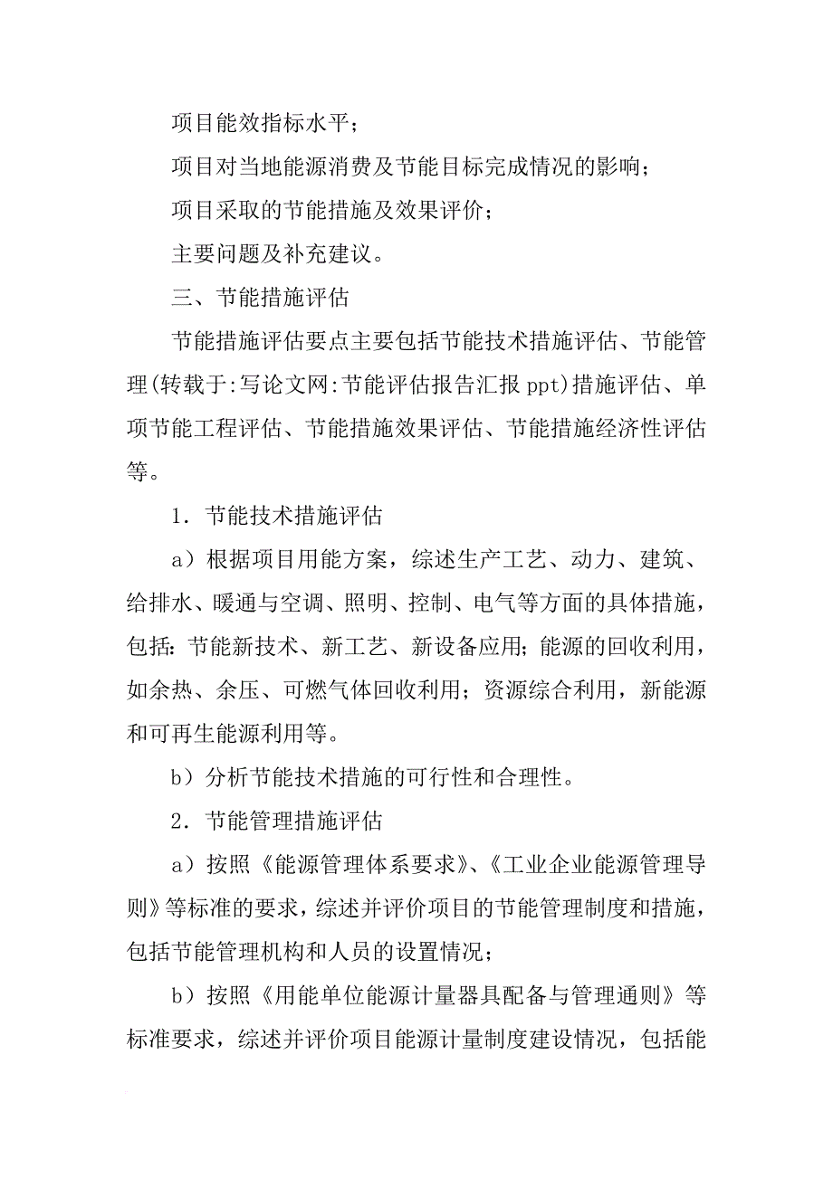 节能评估报告汇报ppt_第2页