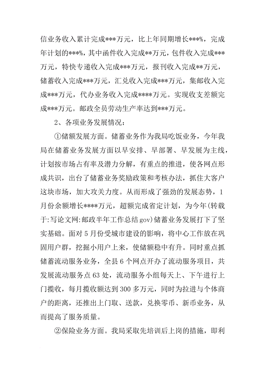 邮政半年工作总结gov_第2页