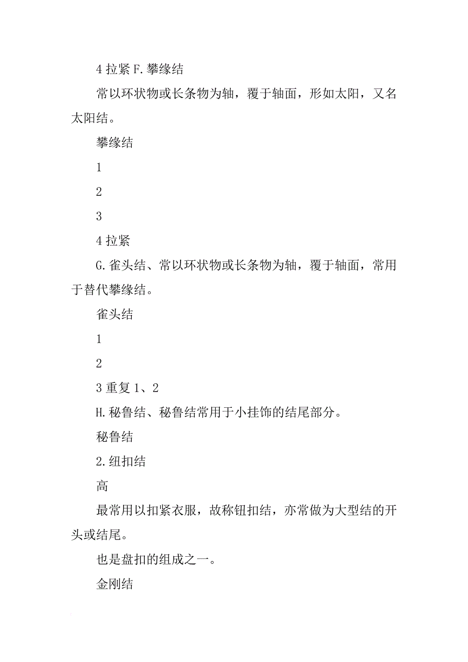 编手绳的材料(共9篇)_第3页