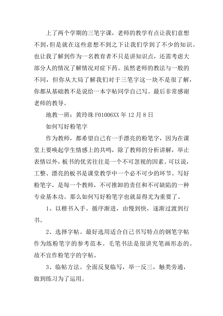 粉笔字培训心得_第2页