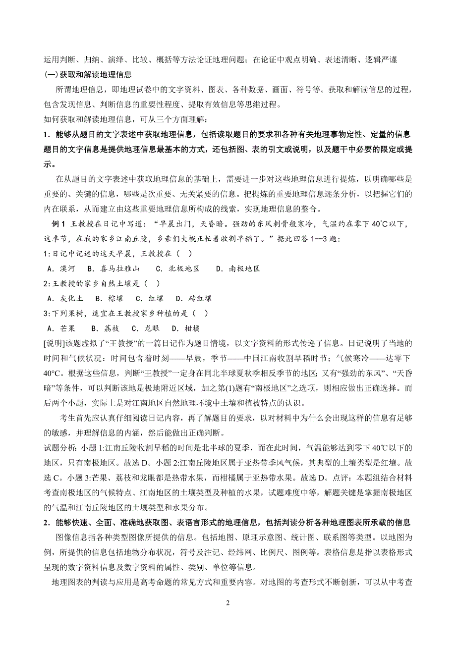 2018高考地理全国统一考试大纲考试说明解读_第2页