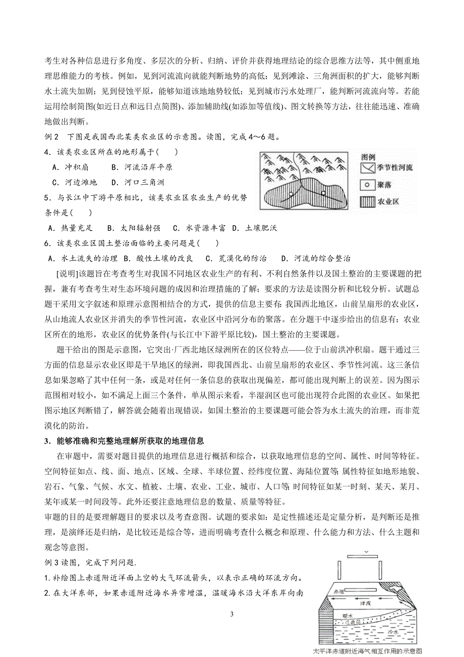 2018高考地理全国统一考试大纲考试说明解读_第3页