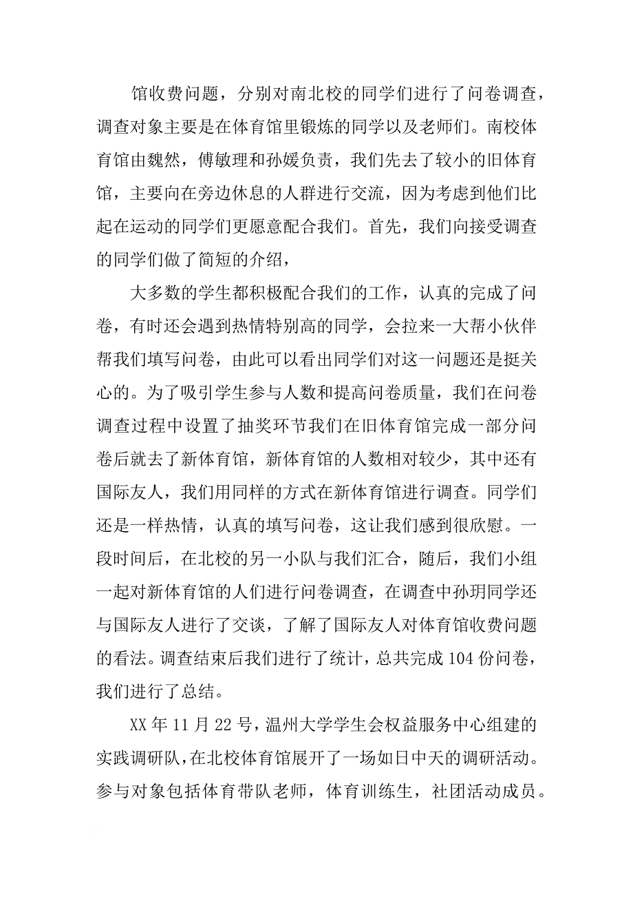 重庆市体育场馆调查报告_第3页