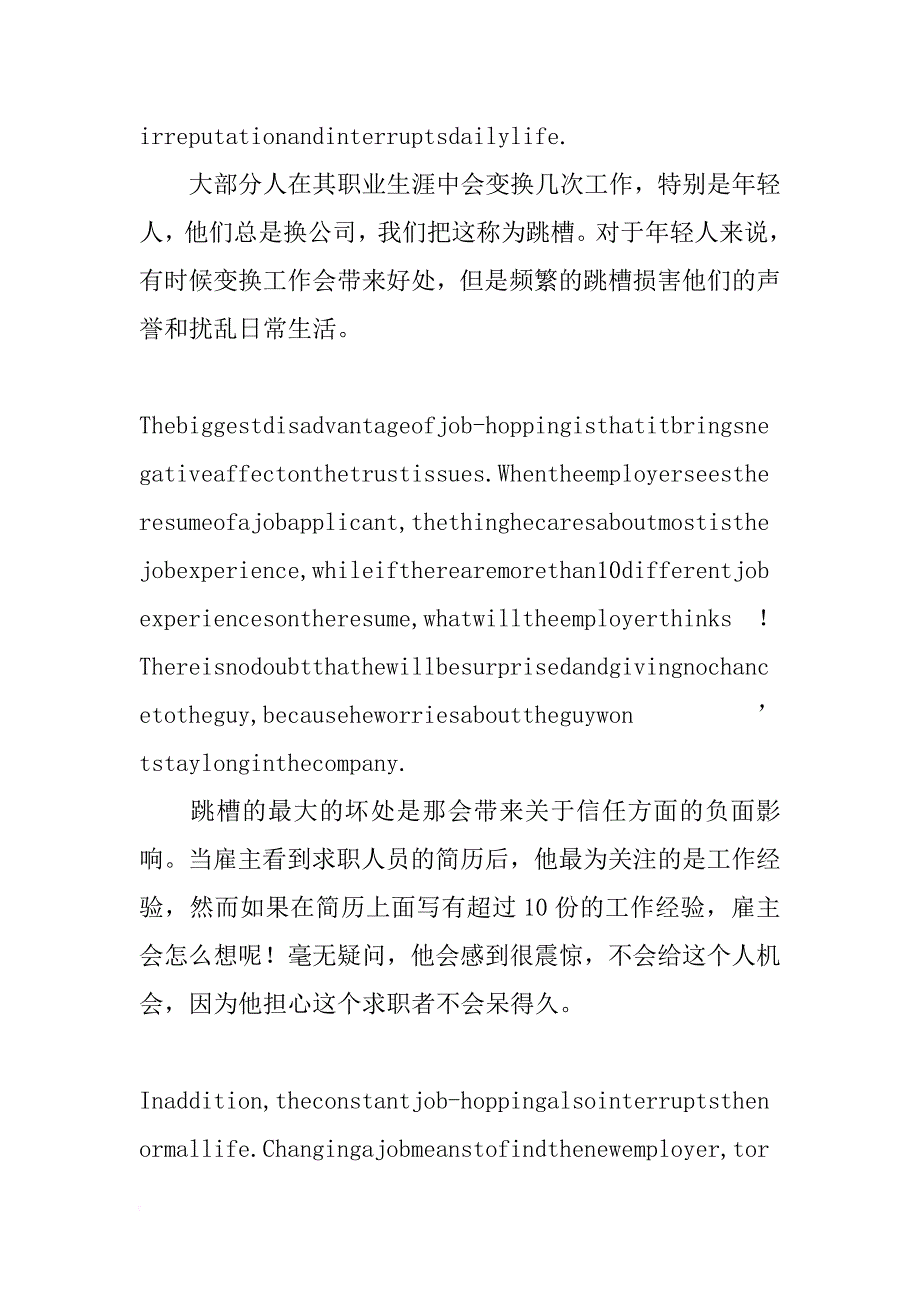 跳槽的利弊英语材料_第3页