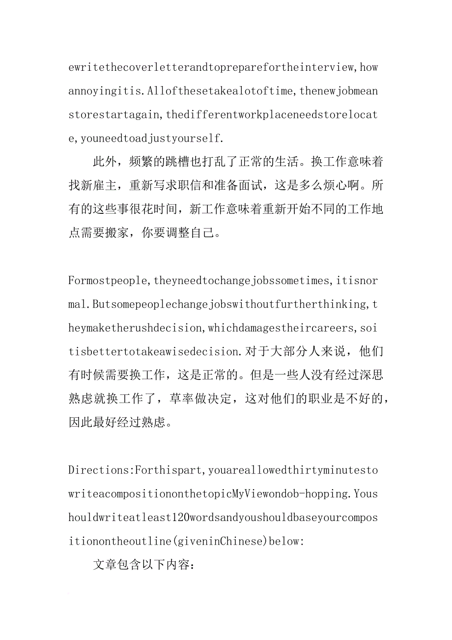 跳槽的利弊英语材料_第4页