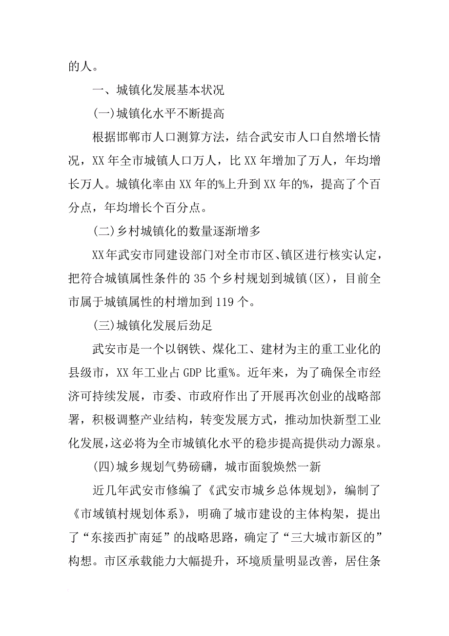 邯郸武安旅游行业报告_第2页