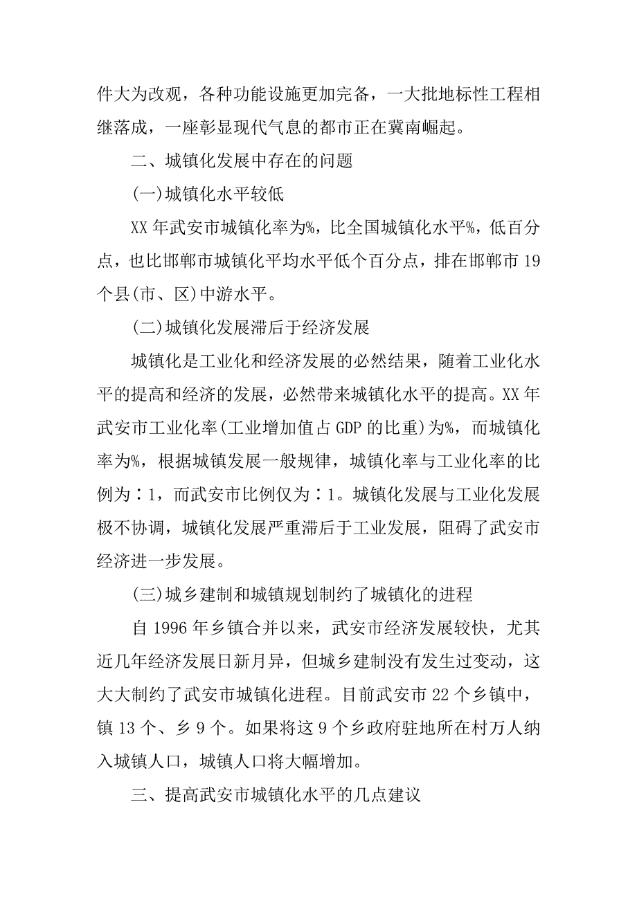 邯郸武安旅游行业报告_第3页