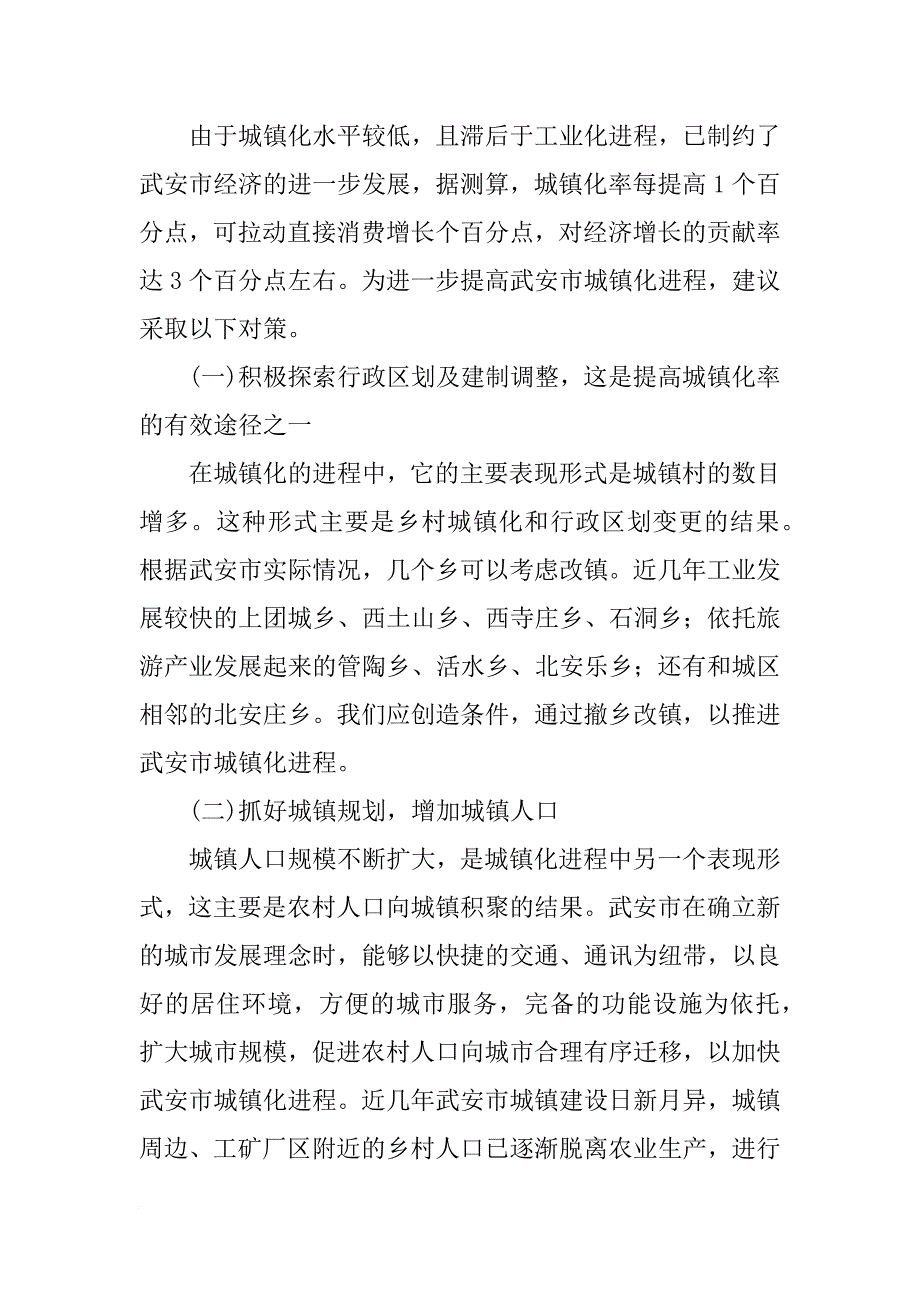 邯郸武安旅游行业报告_第4页