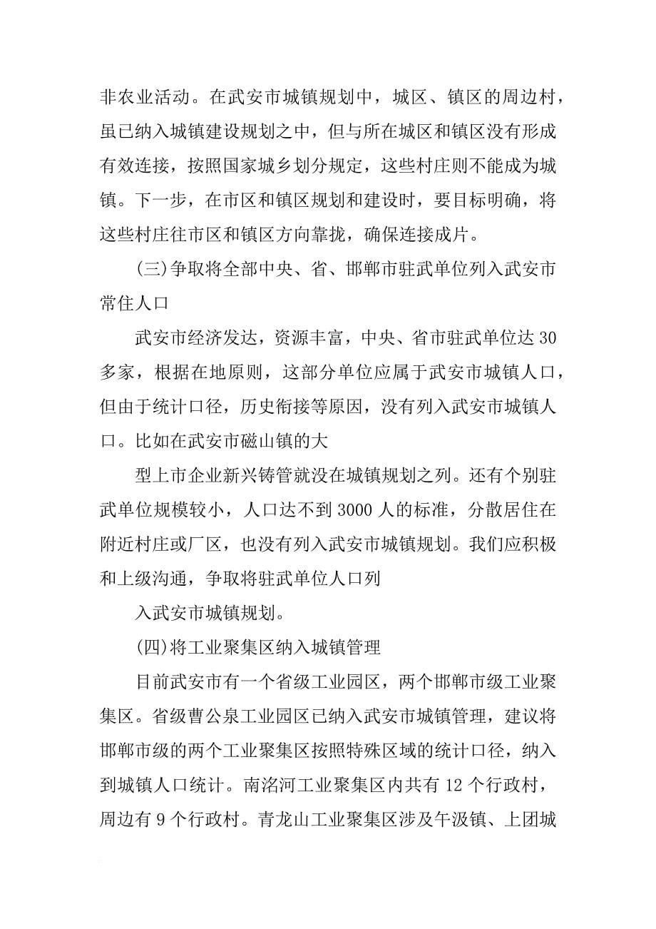 邯郸武安旅游行业报告_第5页