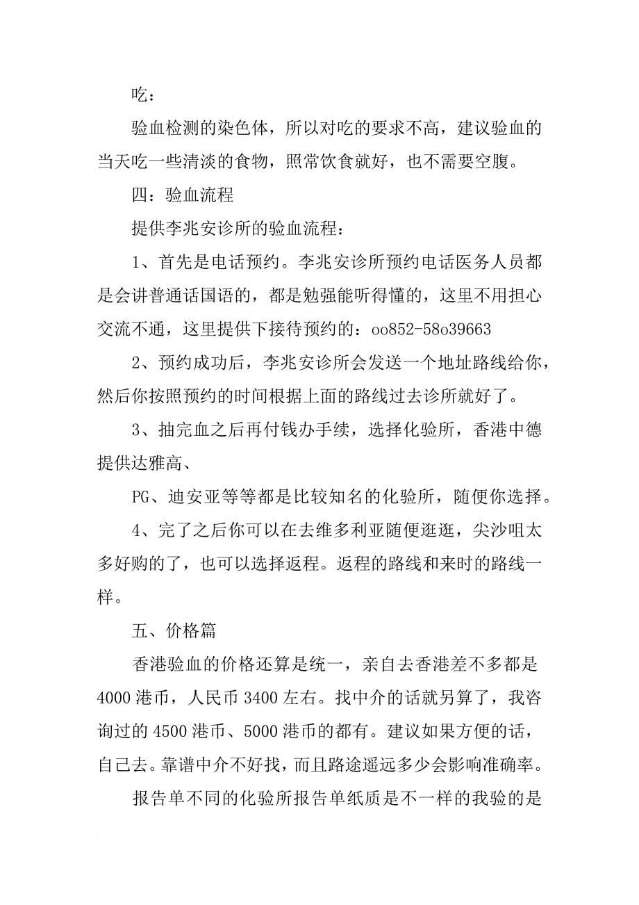香港验血报告单多少个d是男性(共10篇)_第5页