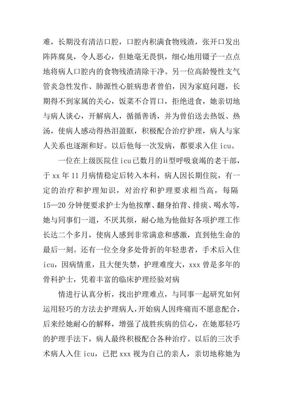 结核传染科护士先进事迹材料_第2页