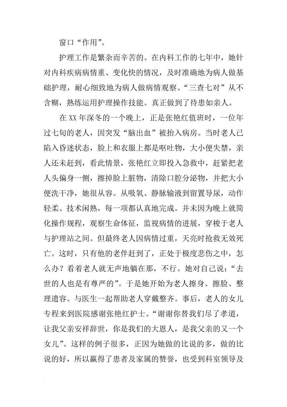 结核传染科护士先进事迹材料_第4页