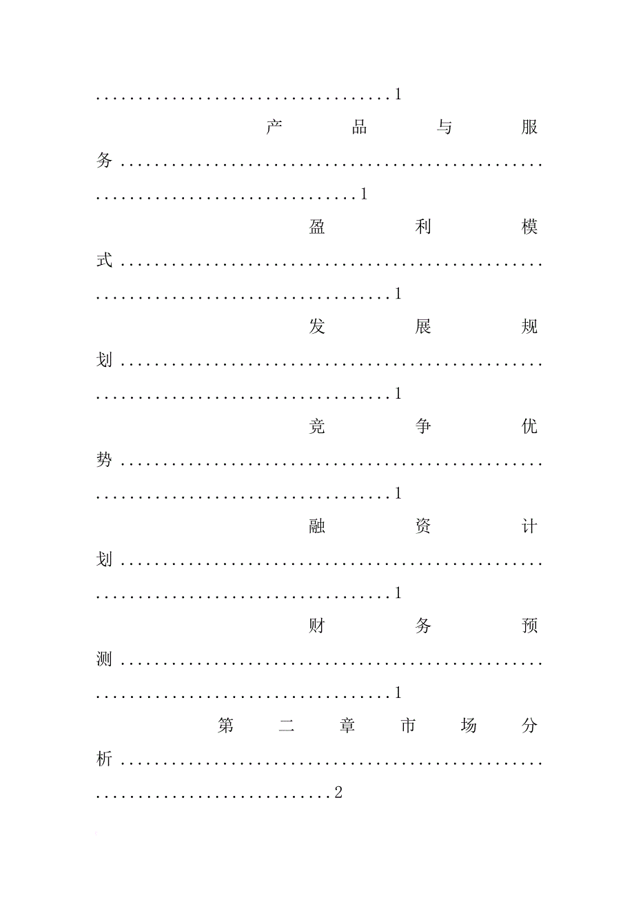 金融产品项目计划书(共9篇)_第2页