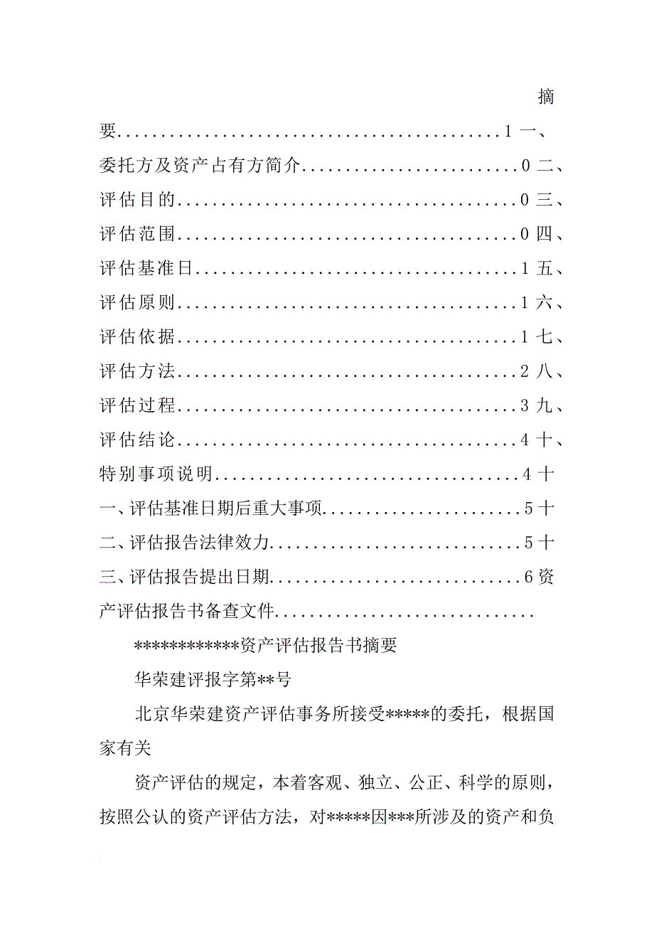 评价报告模板_第2页