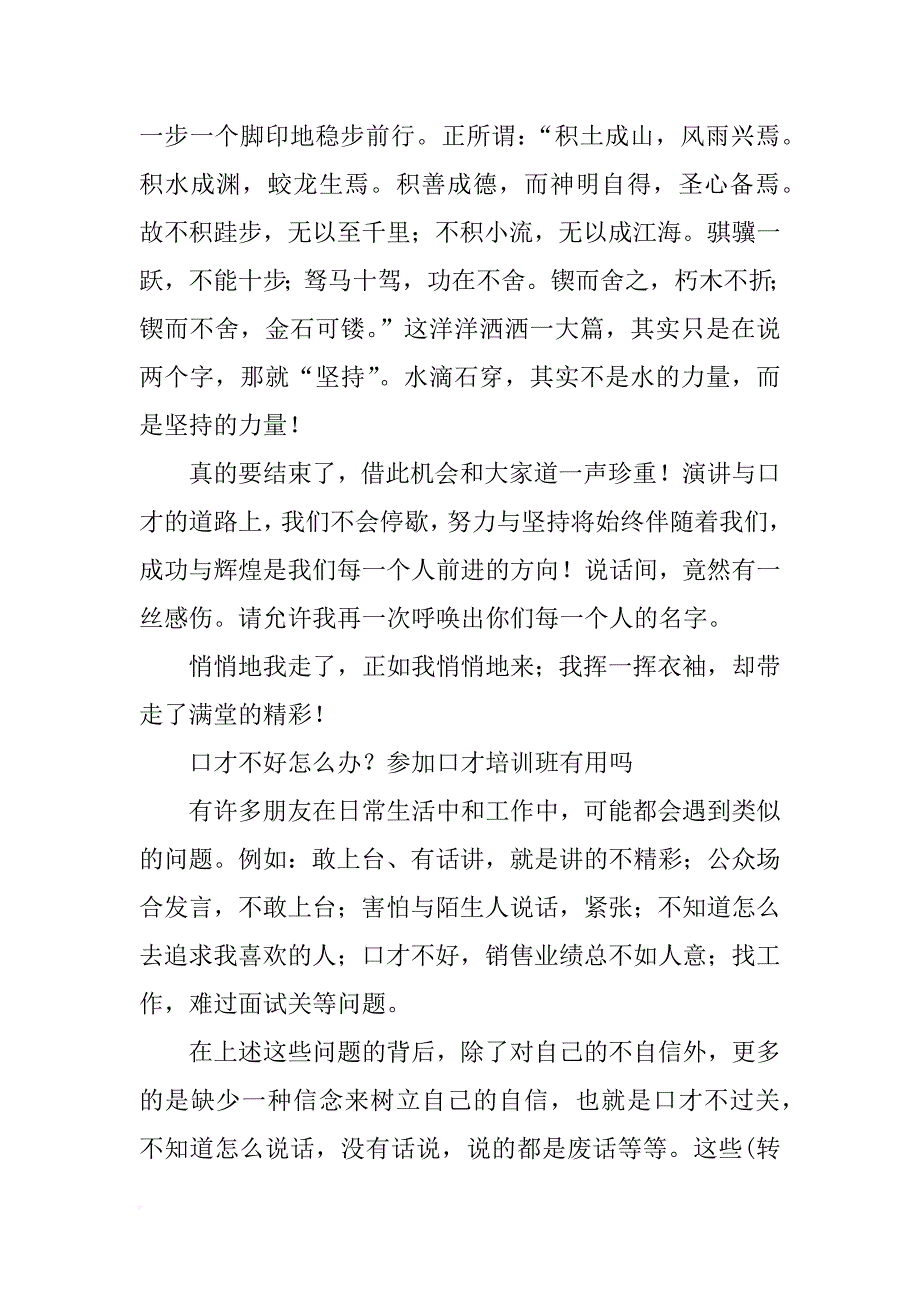 郑州口才演讲培训班_第3页